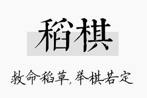 稻棋名字的寓意及含义