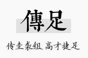 传足名字的寓意及含义