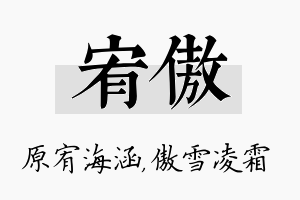 宥傲名字的寓意及含义