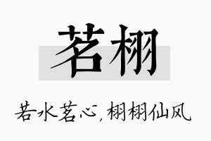 茗栩名字的寓意及含义