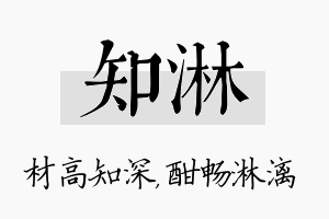 知淋名字的寓意及含义