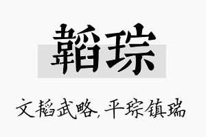 韬琮名字的寓意及含义