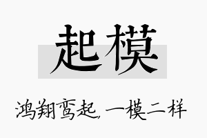 起模名字的寓意及含义