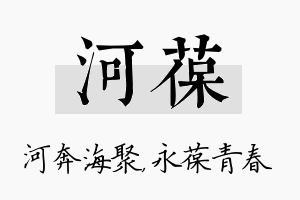 河葆名字的寓意及含义