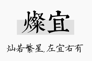 灿宜名字的寓意及含义