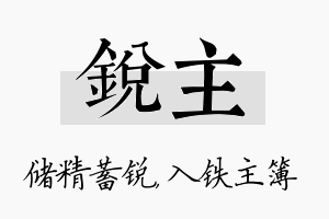 锐主名字的寓意及含义