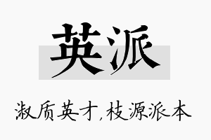 英派名字的寓意及含义