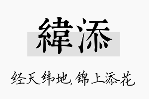 纬添名字的寓意及含义