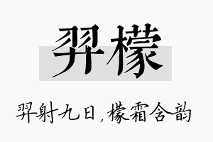 羿檬名字的寓意及含义