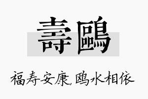 寿鸥名字的寓意及含义