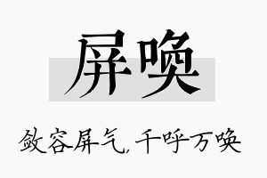 屏唤名字的寓意及含义