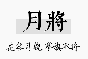 月将名字的寓意及含义