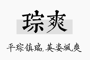 琮爽名字的寓意及含义