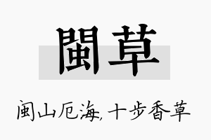 闽草名字的寓意及含义