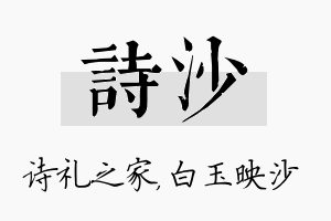 诗沙名字的寓意及含义