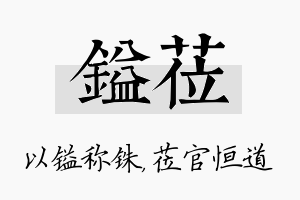 镒莅名字的寓意及含义