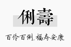 俐寿名字的寓意及含义