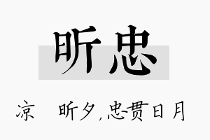 昕忠名字的寓意及含义