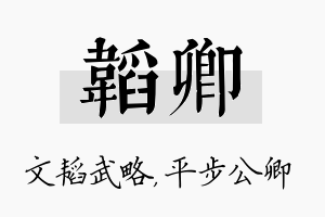 韬卿名字的寓意及含义