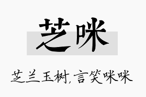 芝咪名字的寓意及含义