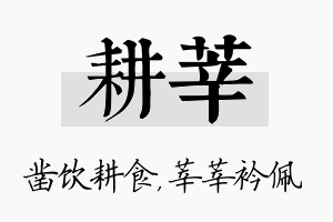 耕莘名字的寓意及含义