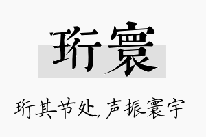 珩寰名字的寓意及含义