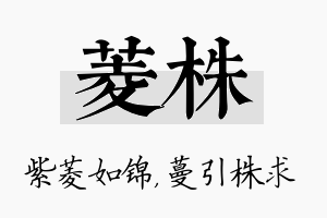 菱株名字的寓意及含义