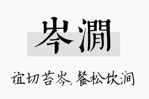 岑涧名字的寓意及含义