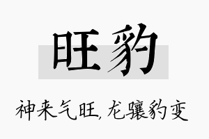 旺豹名字的寓意及含义