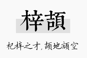 梓颉名字的寓意及含义