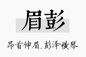 眉彭名字的寓意及含义