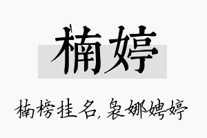 楠婷名字的寓意及含义