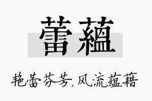 蕾蕴名字的寓意及含义