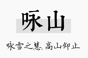 咏山名字的寓意及含义