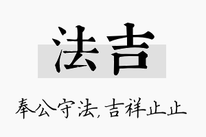 法吉名字的寓意及含义