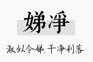 娣净名字的寓意及含义