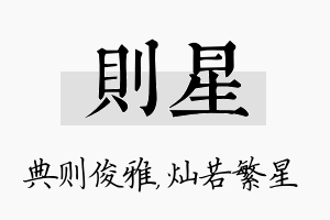 则星名字的寓意及含义