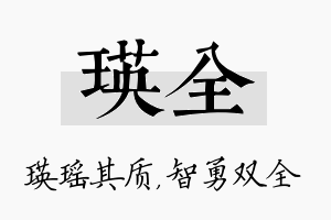 瑛全名字的寓意及含义