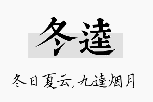 冬逵名字的寓意及含义