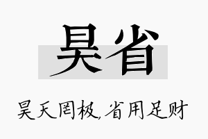 昊省名字的寓意及含义