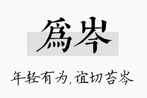 为岑名字的寓意及含义