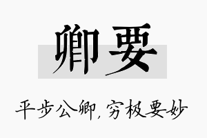 卿要名字的寓意及含义