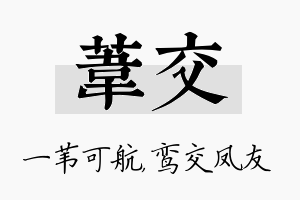 苇交名字的寓意及含义