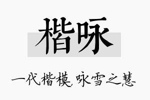 楷咏名字的寓意及含义