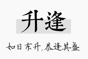 升逢名字的寓意及含义