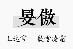 旻傲名字的寓意及含义