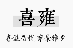 喜雍名字的寓意及含义