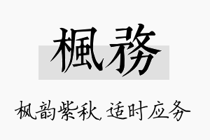 枫务名字的寓意及含义