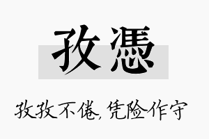 孜凭名字的寓意及含义