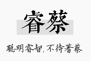 睿蔡名字的寓意及含义